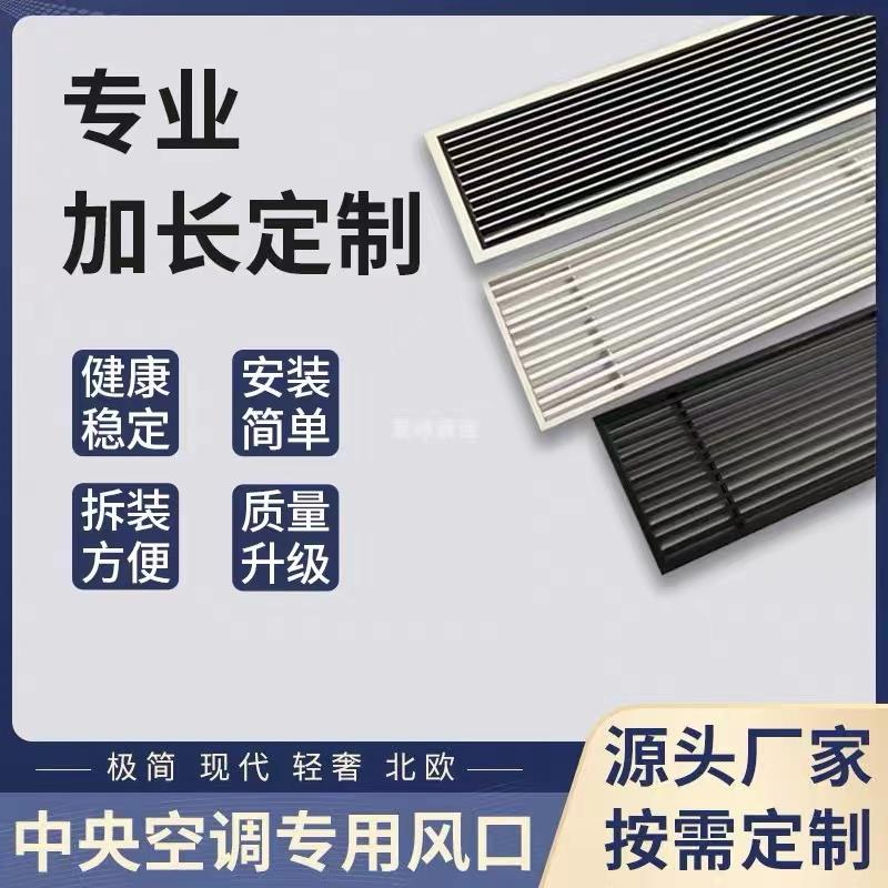 定制中央空调出风口格栅加长极窄极简窄边黑色线型风口百叶
