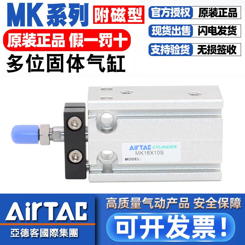 亚德客原装多位置气缸MK6/10/16/20/25/32X5*10-20X25X30X40X50-S
