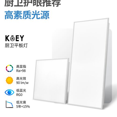 Koey高显色厨卫高亮护眼铝扣厨房卫生间阳台玄关暖白防眩光平板灯