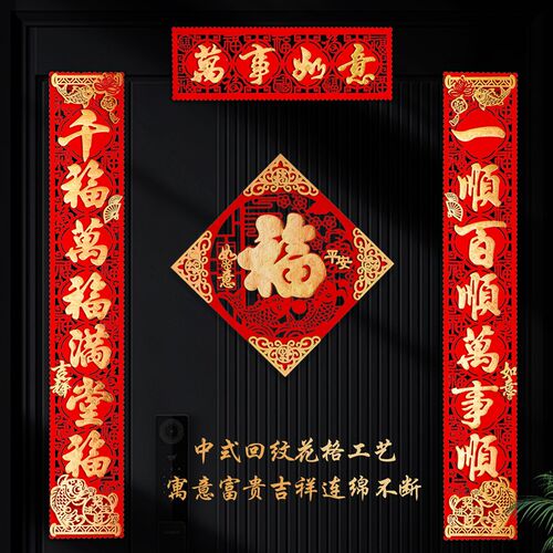 新年对联2026马年新款绒布自带背胶立体皮革春联过年家用福字门贴
