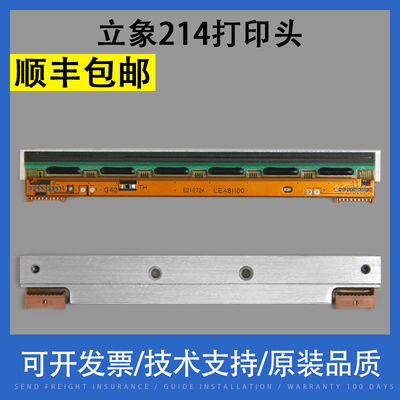 翔彩 适用 Argox立象OS-214PLUS OX-100打印头 条码标签机热敏头