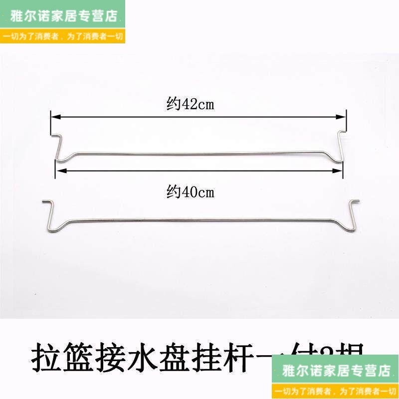 厨房拉篮接水盘挂杆挂钩 碗篮托盘杆子 挂钩配件