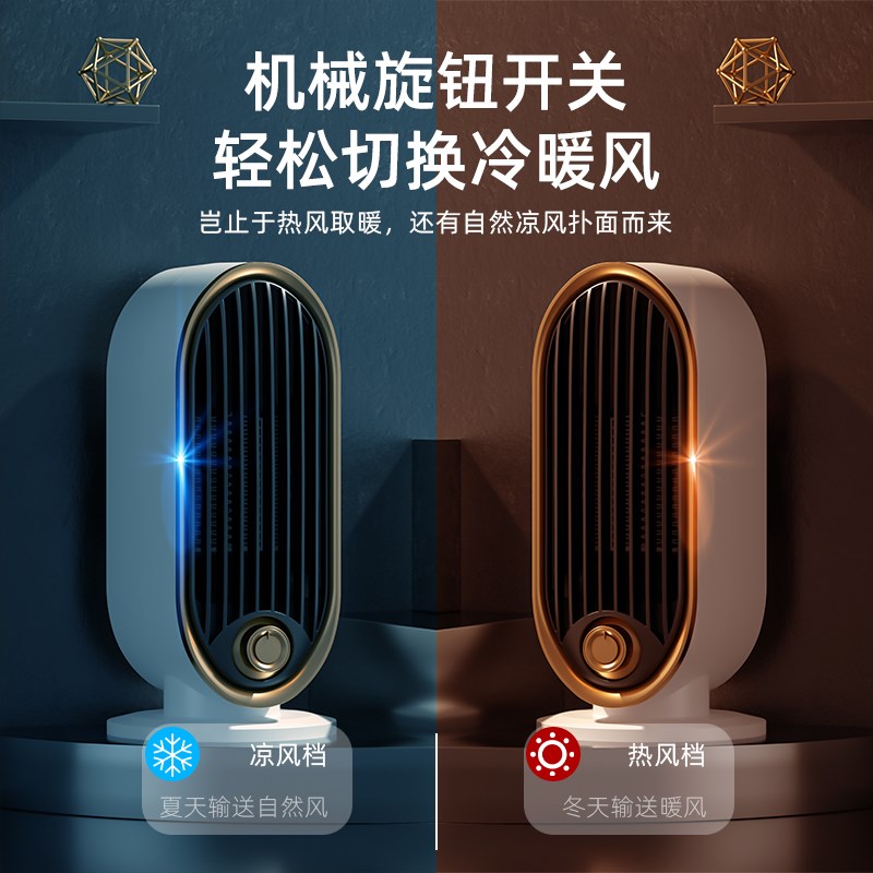 暖风机家用冷暖两用办公室小型陶瓷取暖器电暖器速热风机暖手暖脚