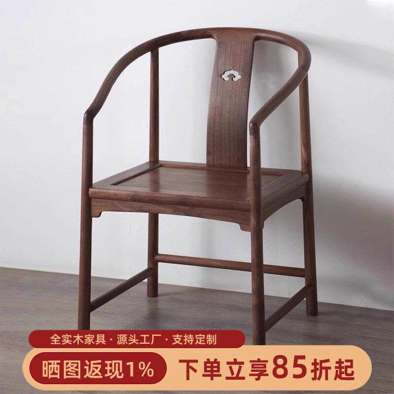 新中式胡桃木实木圈椅中式全实木围椅单人靠背椅子木制圈椅太师椅