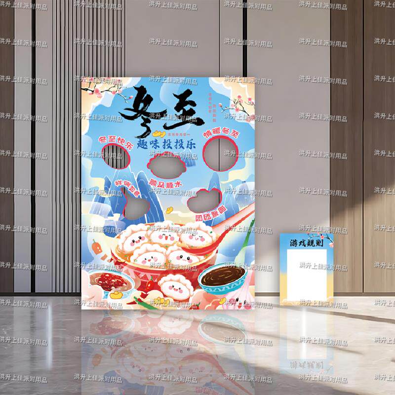冬至游戏互动道具企业团建套圈圈钓钓乐商场活动幼儿园KT板定制