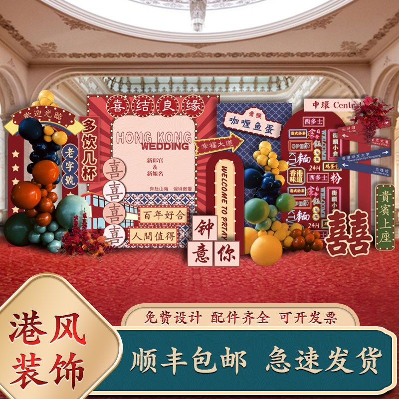 老上海港风气球装饰订婚结婚宴生日宴派对复古布置定制kt板背景墙