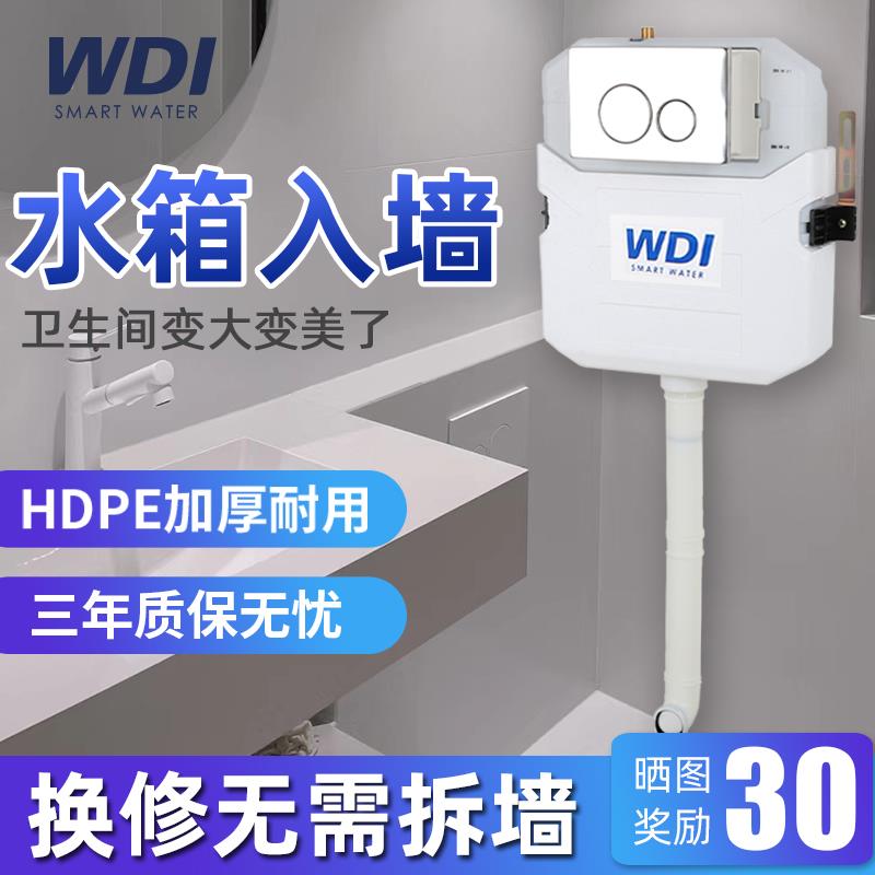 WDI 加厚嵌入墙式暗藏隐藏式水箱 隐形蹲便器蹲厕厕所蹲坑水箱