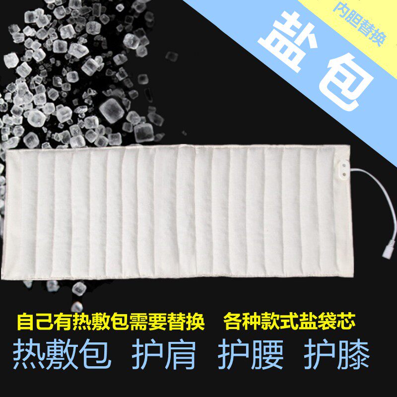 盐袋芯热敷包替换装海盐粗盐大粒盐电加热理疗通用款粗棉布内盐包