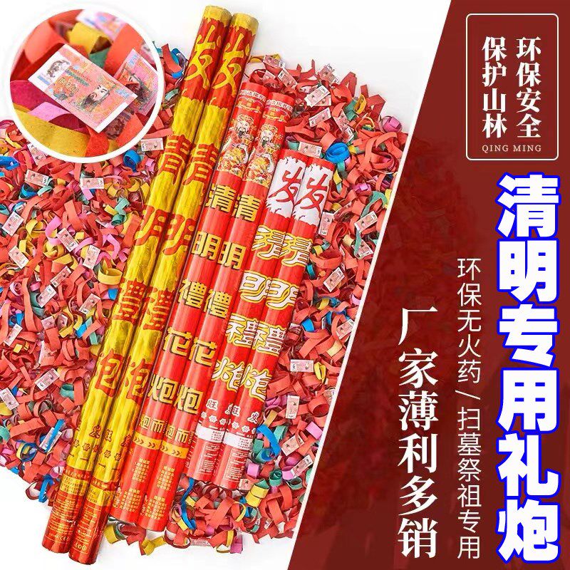 清明扫墓礼炮扫山流星雨礼花筒祭祖喷花筒上坟拜祭礼筒炮拜山用品