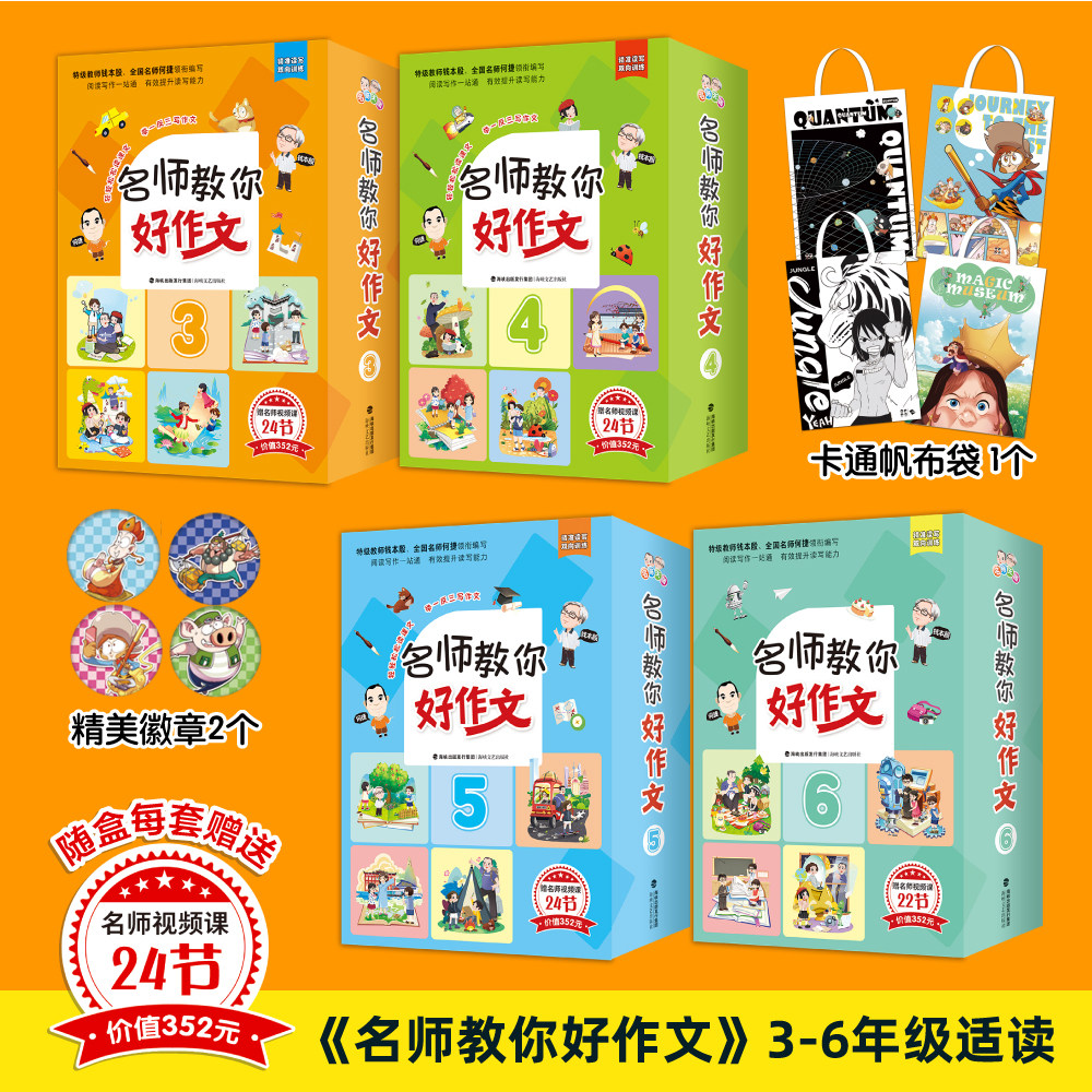 礼盒装】名师教你好作文