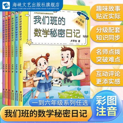 我们班的数学秘密日记