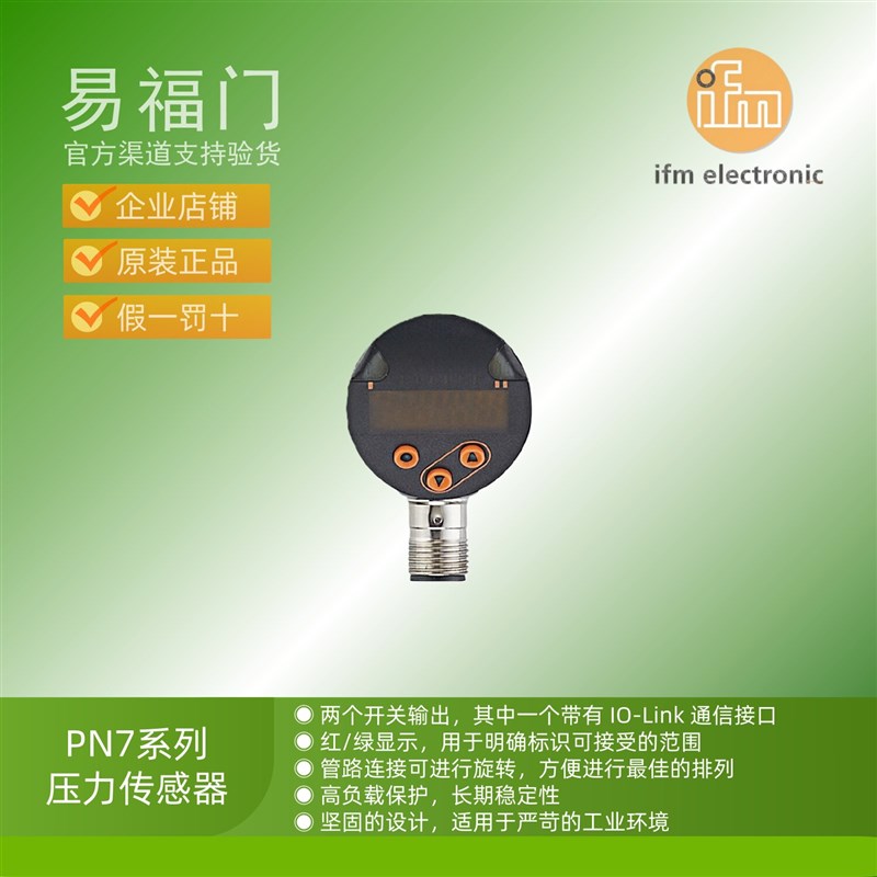 IFM易福门带显示压力传感器PN7560 PN7570 PN7571 PN7572