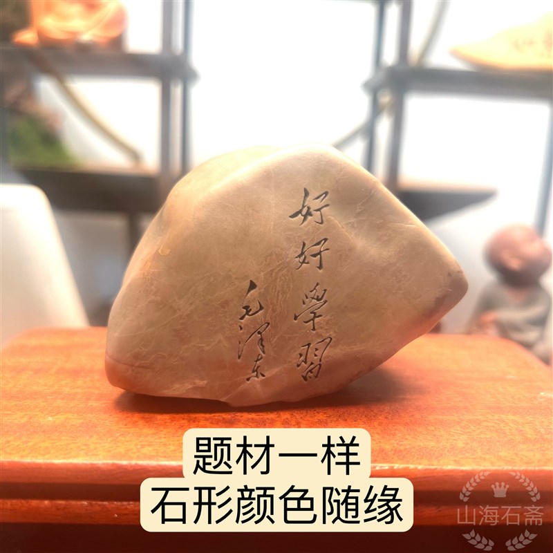 天然戈壁石泥石原石刻字毛体书法刻字办公桌博古架摆件工艺品礼品