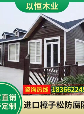 精选户外防腐木小木屋可移动庭院花园小木屋民宿木屋木房子樟子松