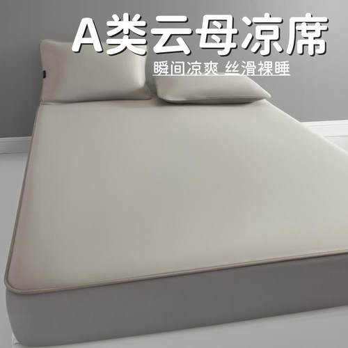 A类夏季超冷感云母凉席三件套可水洗折叠床笠儿童冰丝空调软席子