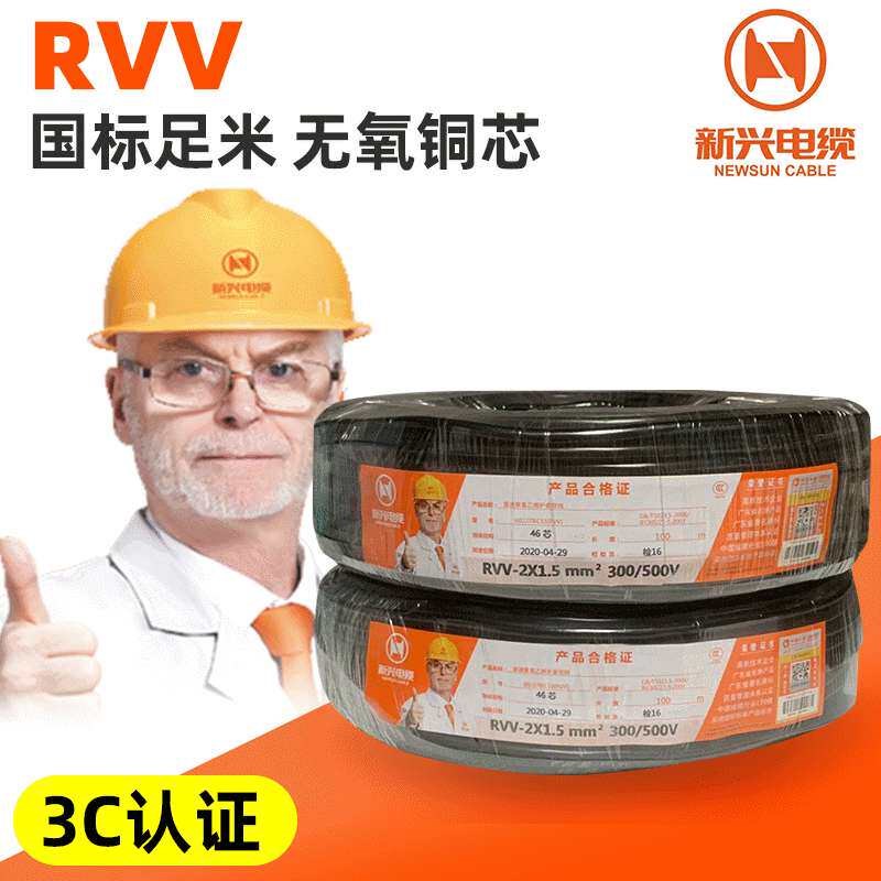 厂家 国标新兴RVV多芯线电缆铜芯阻燃电缆线硅胶护套电源线