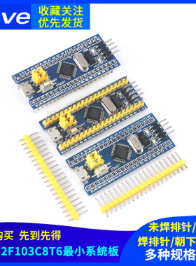 STM32F103C8T6单片机学习开发板 最小系统板 C6T6核心实验板 ARM