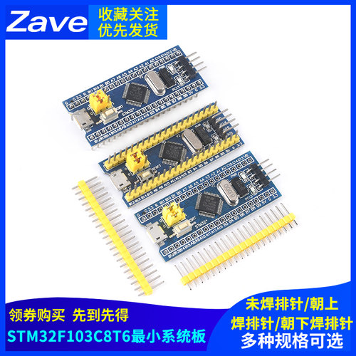 STM32F103C8T6单片机学习开发板 最小系统板 C6T6核心实验板 ARM