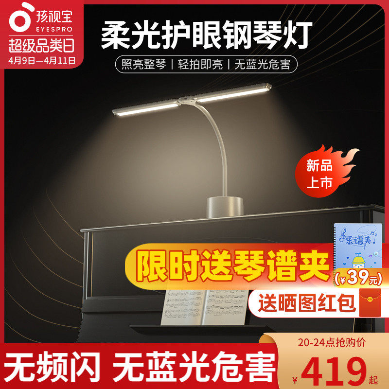 孩视宝充电护眼钢琴灯儿童专业练琴琴谱专用学习阅读台灯乐谱台灯