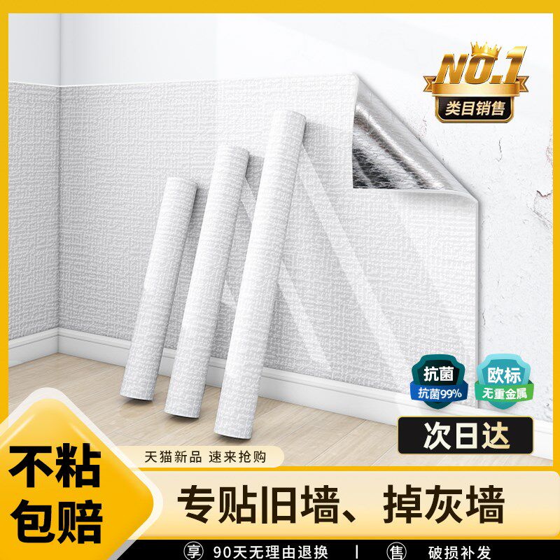 返潮墙专用壁纸自粘防水防潮墙壁贴纸室内水泥掉灰墙遮丑装饰墙贴