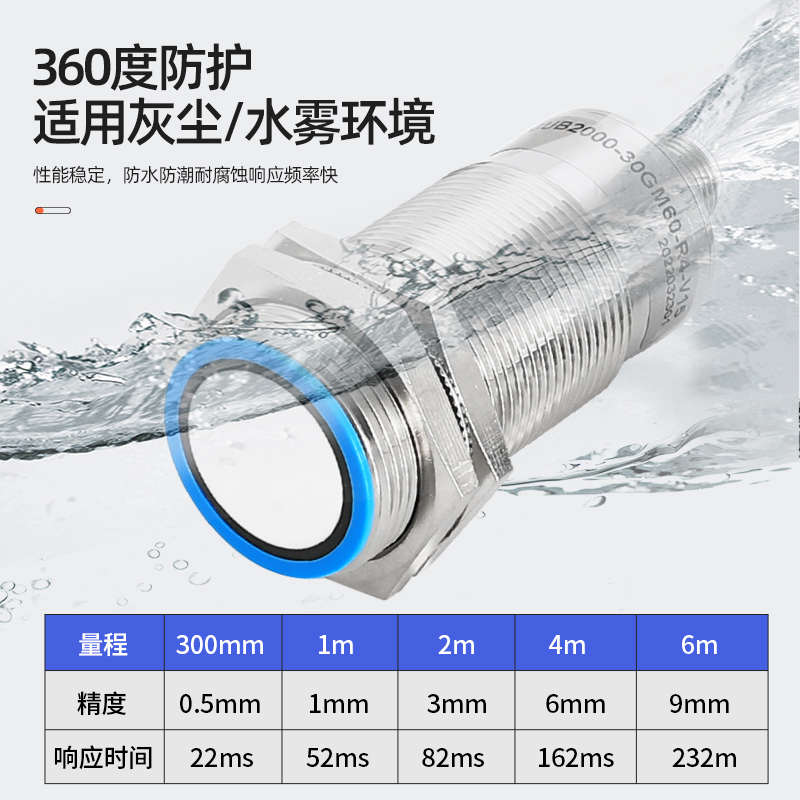 优选罗舸超声波测距传感器毫米级高精度2米量程液位料位感应开关R
