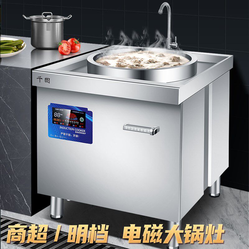 千图商用大功率电磁大锅灶明档饭店早餐酒店食堂熬汤专用设备380v