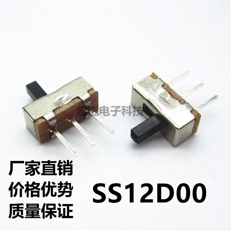 SS12D00G2/3/4/5/6mm柄高 立式单排两档 3脚2档小型拨动开关 整包