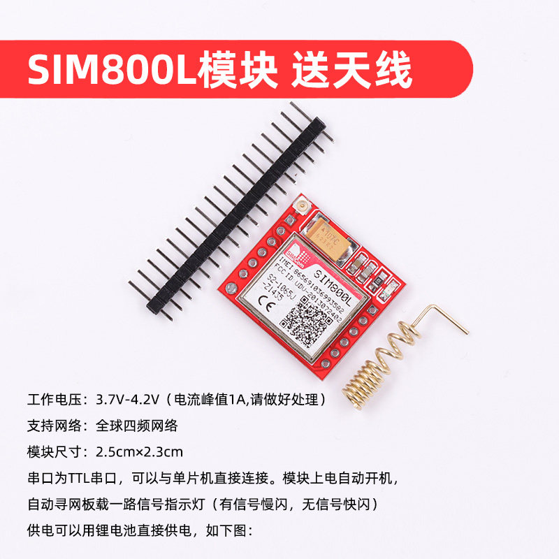 GSM模块GPRS短信语音电话开发板800C/800L 支持2G/3G/4G卡串口TTL