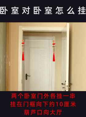 卧室门对卧室门化解葫芦房门对房门专解5门对门五帝钱吉祥结挂件