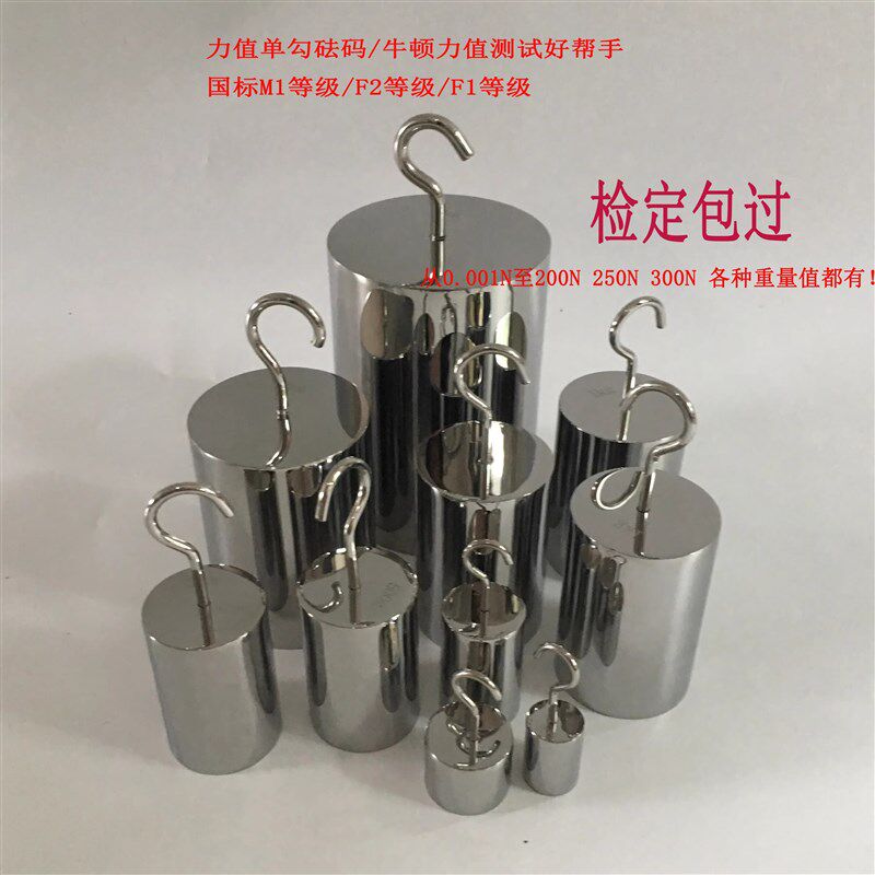不锈钢牛顿砝码 力值力质砝码1N2N3N4N5N10N20N100n法码单钩双勾