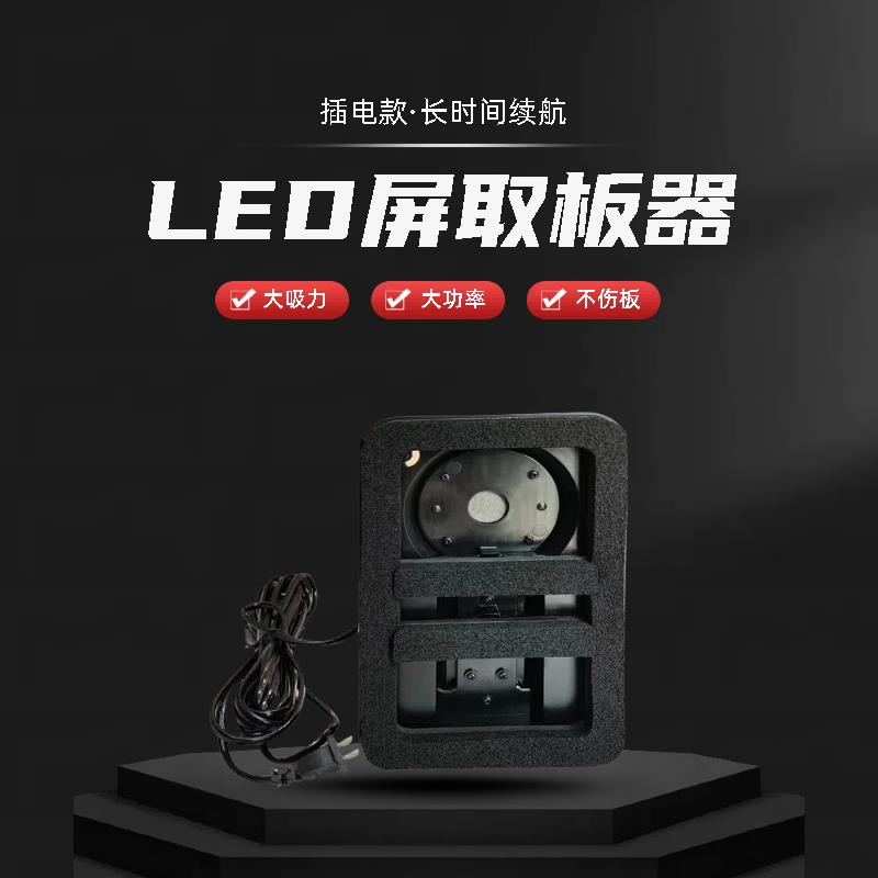 LED屏取板器led显示屏真空吸盘电动拆板器不伤灯珠单元板取板器