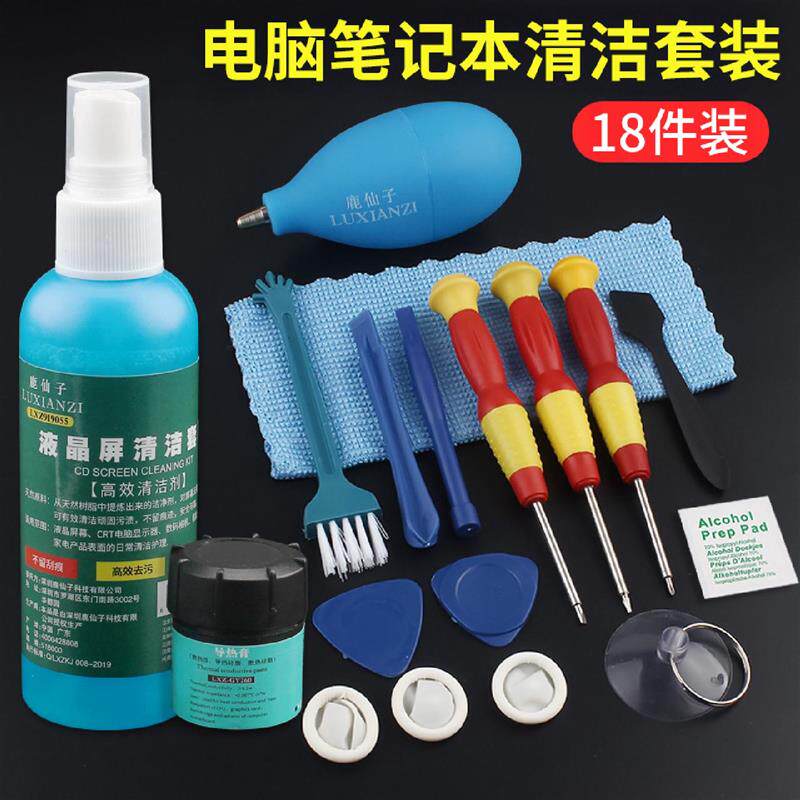 电脑笔记本清洁散热套装硅脂台式机清洗除尘清灰螺丝刀拆机工具
