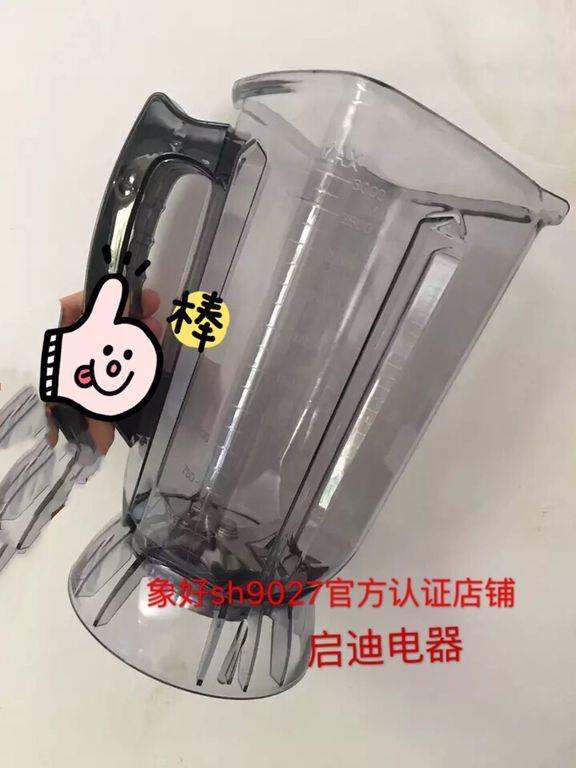 象好SH-9027商用沙冰豆浆机破壁搅拌机杯子固定盘刀组3L配件