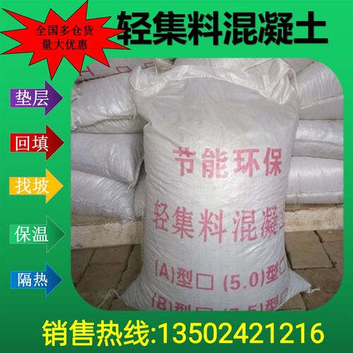 轻集料混凝土LC5.0轻骨料混凝土LC7.5A型B型轻质复合垫层找坡回填