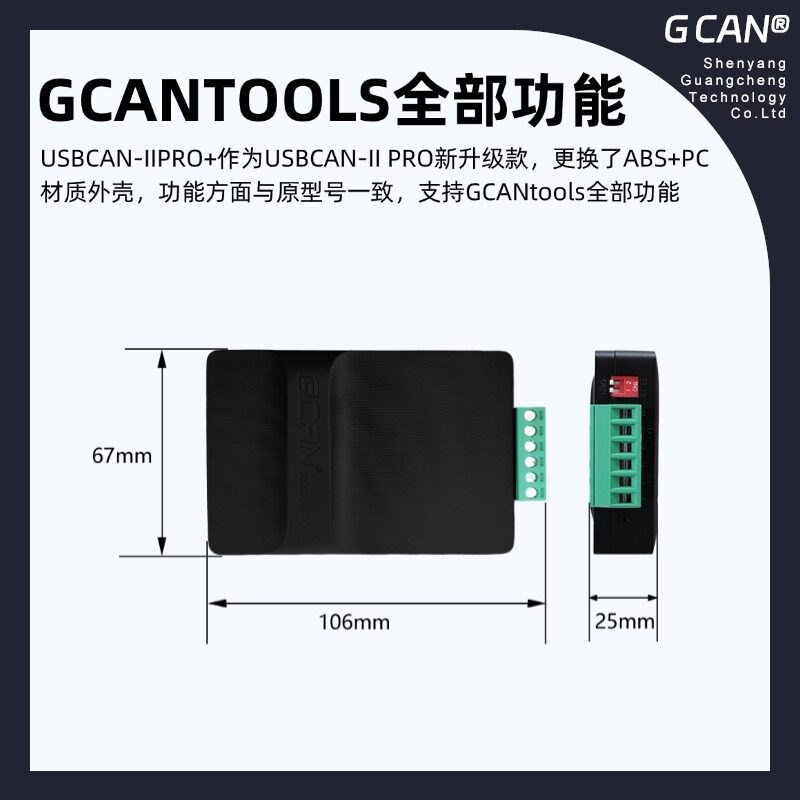 广成USB转CAN总线分析仪USBCAN调试汽车DB9接口OBD接口解析CAN盒