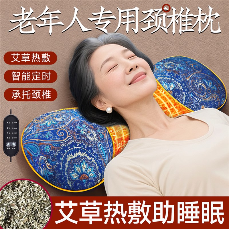 老年人电加热艾草颈椎枕护颈椎助睡眠热疗热敷枕头睡觉专用护颈枕