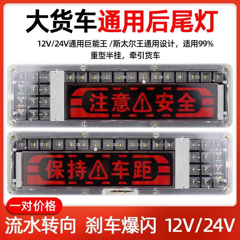 大货车后尾灯总成24V通用led高亮防水新款煞车爆闪牵引车挂车尾灯