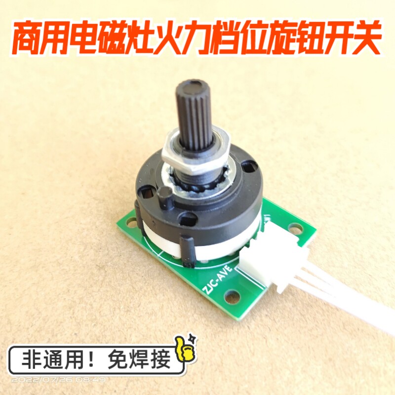 精选大功率电磁炉商用电磁灶火力档位旋钮开关配件非通用三线式免