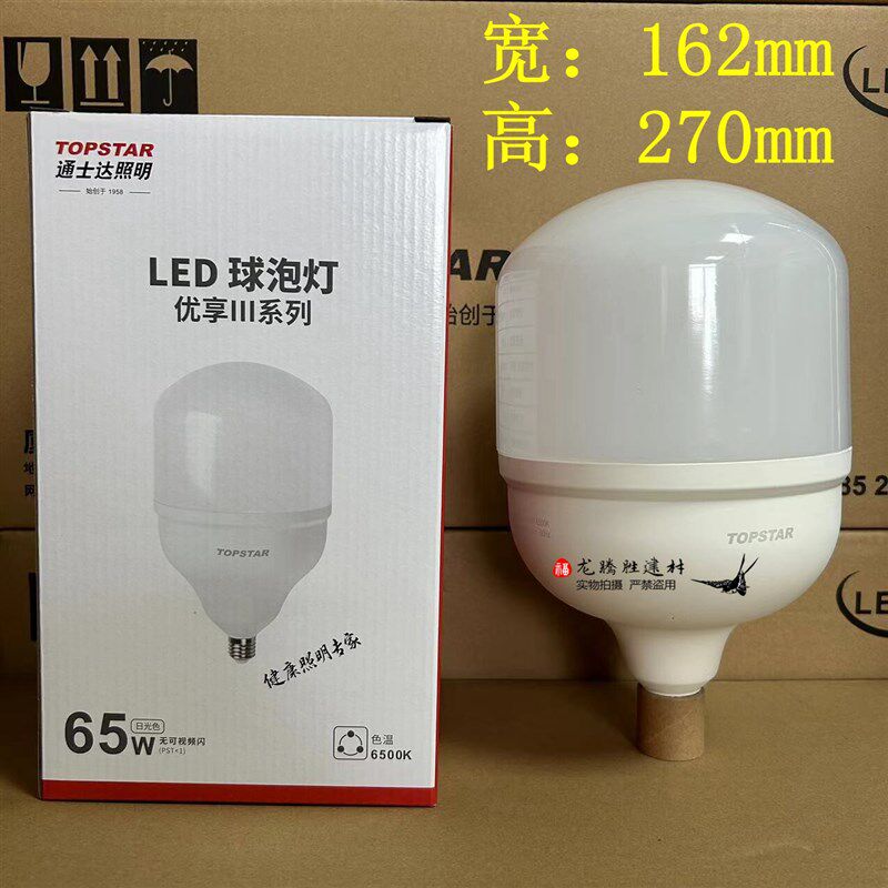 通士达led节能灯led灯泡led球泡灯螺旋口E27节能灯泡大功率65w