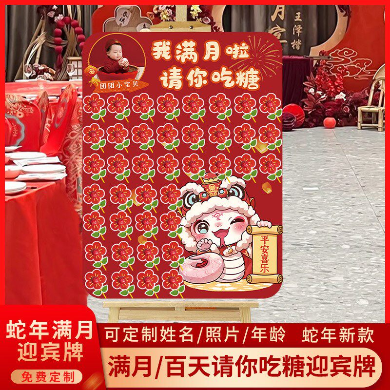 蛇宝宝满月酒宴布置仪式用品拍照道具棒棒糖果迎宾牌kt板百天装饰