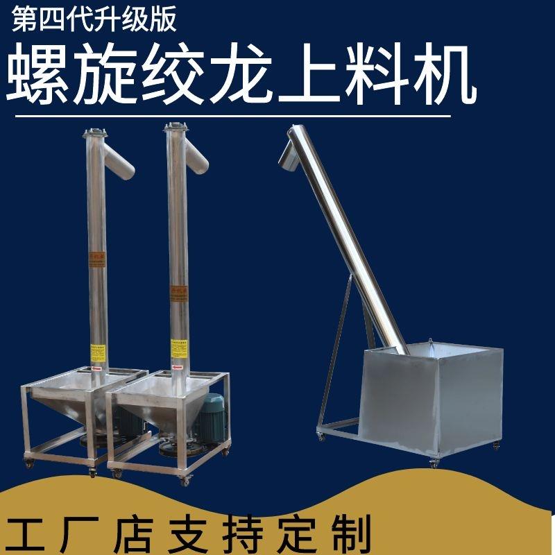 螺旋输送机螺旋水平喂料器不锈钢垂直倾斜绞龙上料塑料粉末提升机