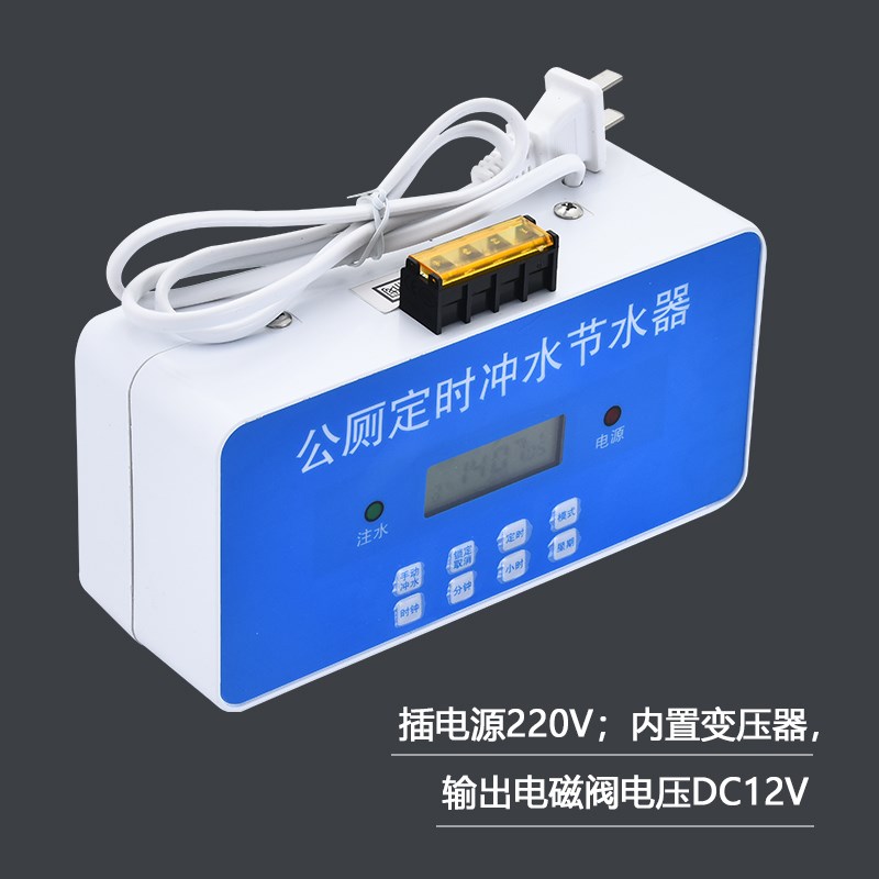 公厕定时冲水节水器 大便槽水箱智能排水小便尿槽全自动定时冲洗