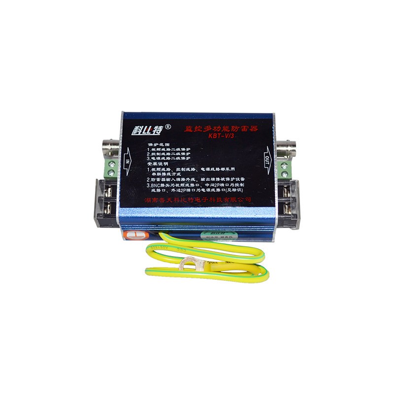 KBT-V3三合一监控多功能防雷器科比特