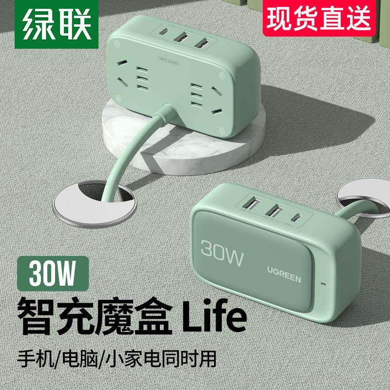 绿联智充魔盒30W插座多功能智能排插方usb充电快充接线 线板宿舍