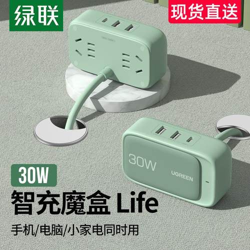 绿联智充魔盒30W插座多功能智能排插方usb充电快充接线 线板宿舍
