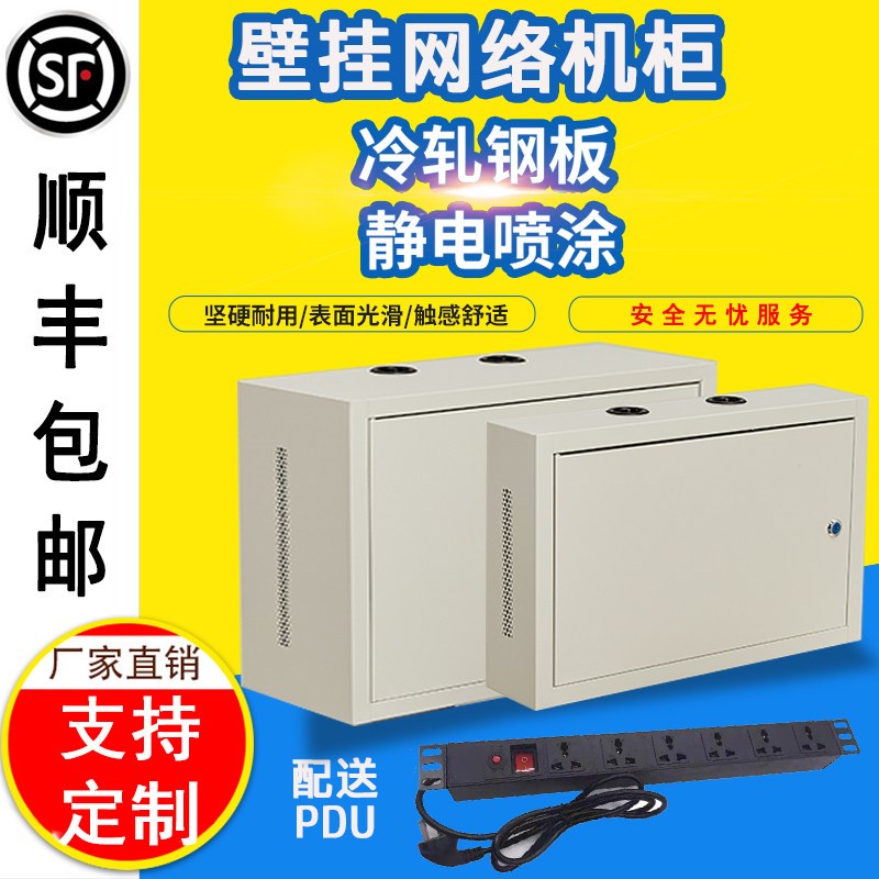 2U3U挂墙柜4U6U壁挂式12U小网络机柜9U路由器交换机功放弱箱电井