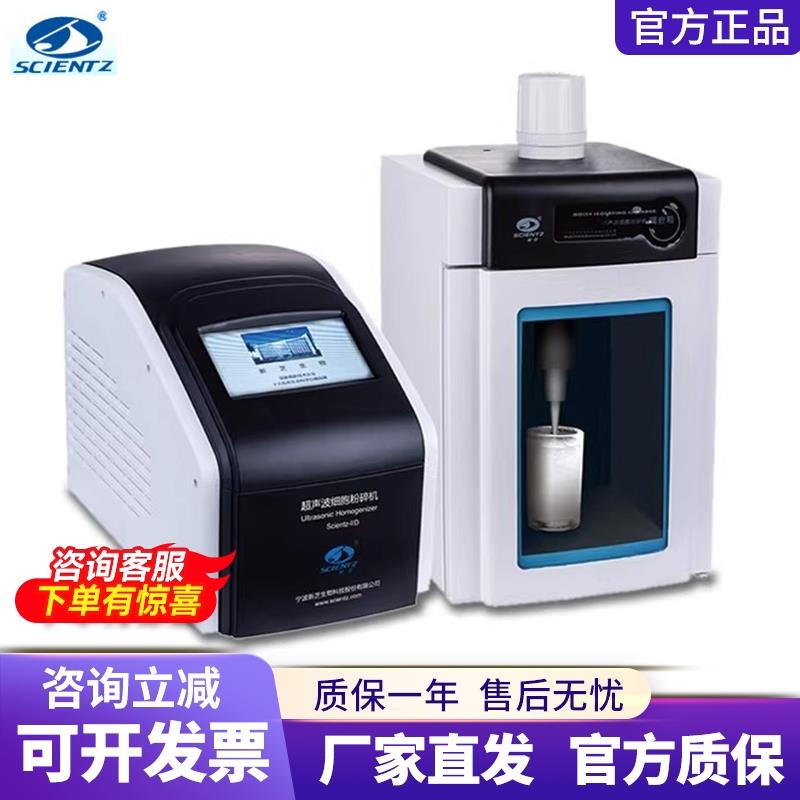 宁波新芝JY88-IIN/JY96-IIDN超声波细胞破碎仪实验室细胞粉碎机