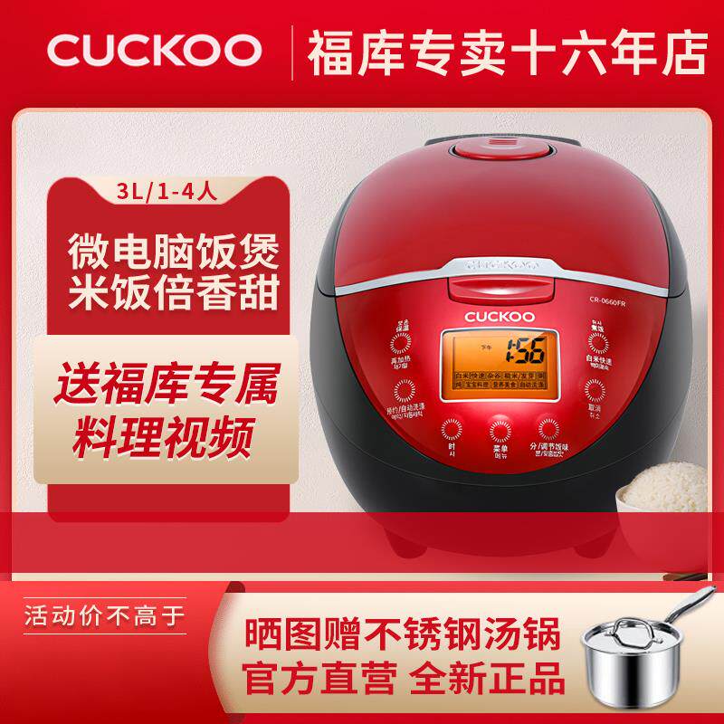 CUCKOO韩国福库家用小型电饭锅智能多功能煮饭电饭煲3升CR-0660FR