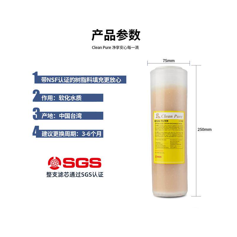 原装进口崧泉10寸树脂滤芯食品级软化水质降水碱电解水机前置过滤