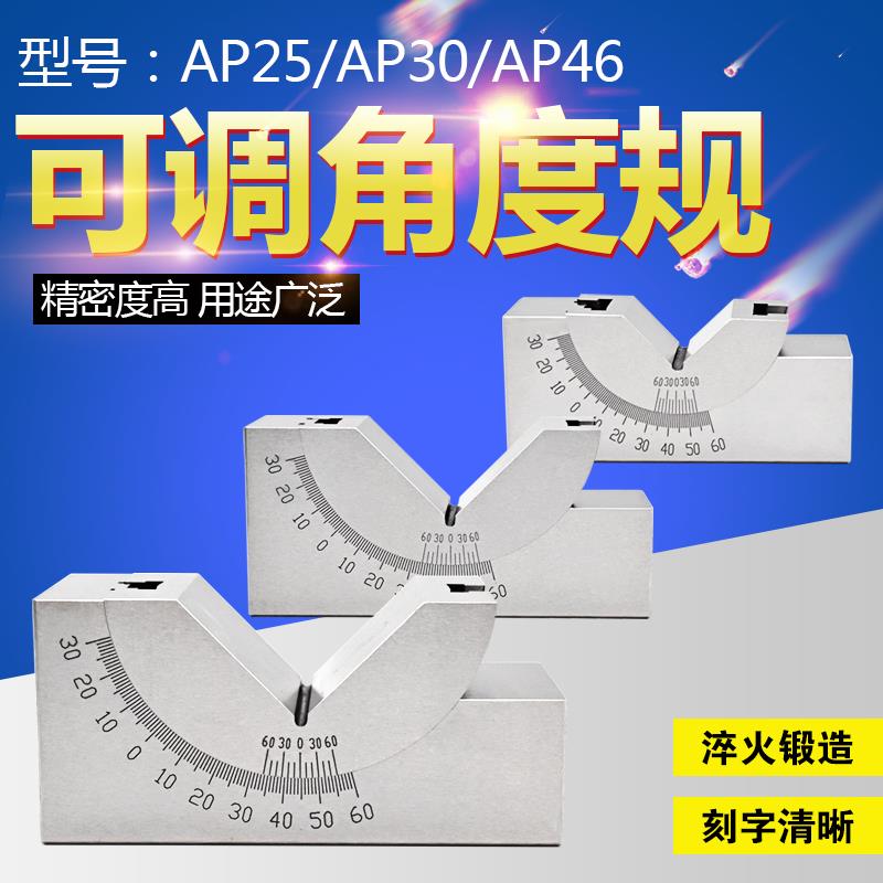 千航高精密可调式角度规磨床角度垫块斜度直角角度垫规AP25/30/46